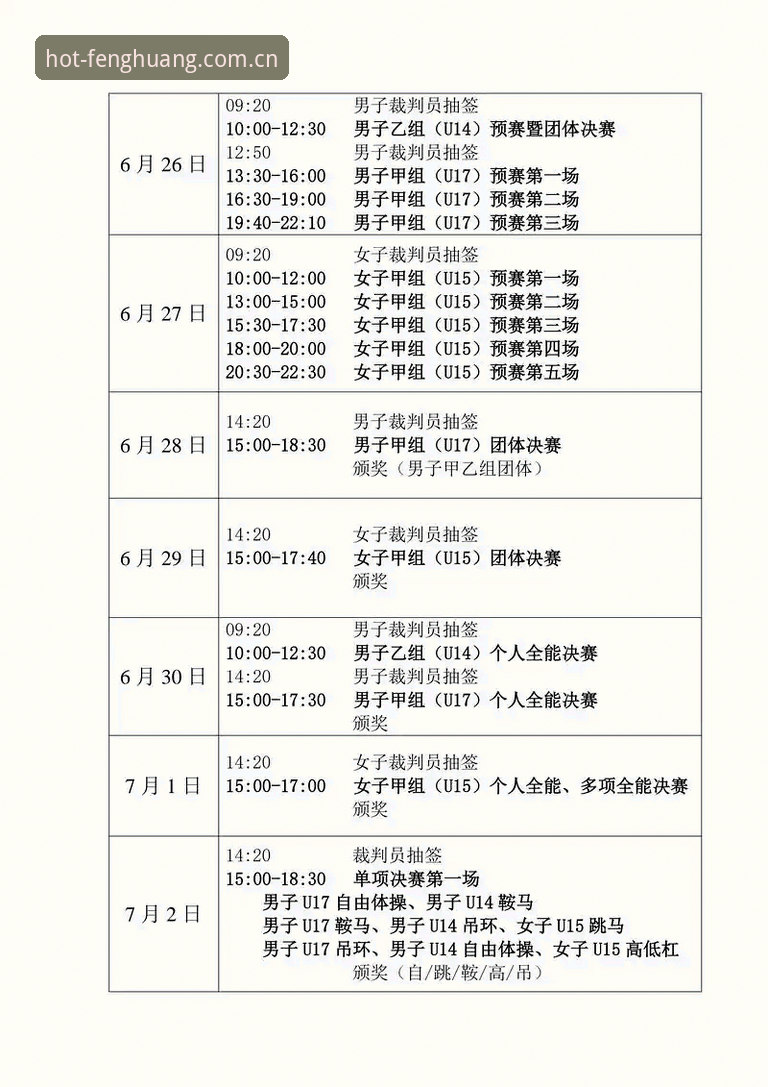 凤凰体育赛程最新动态：2025年3月赛事安排与智能观赛体验全面升级